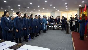 Шинэхэн өмгөөлөгчид тангараг өргөлөө